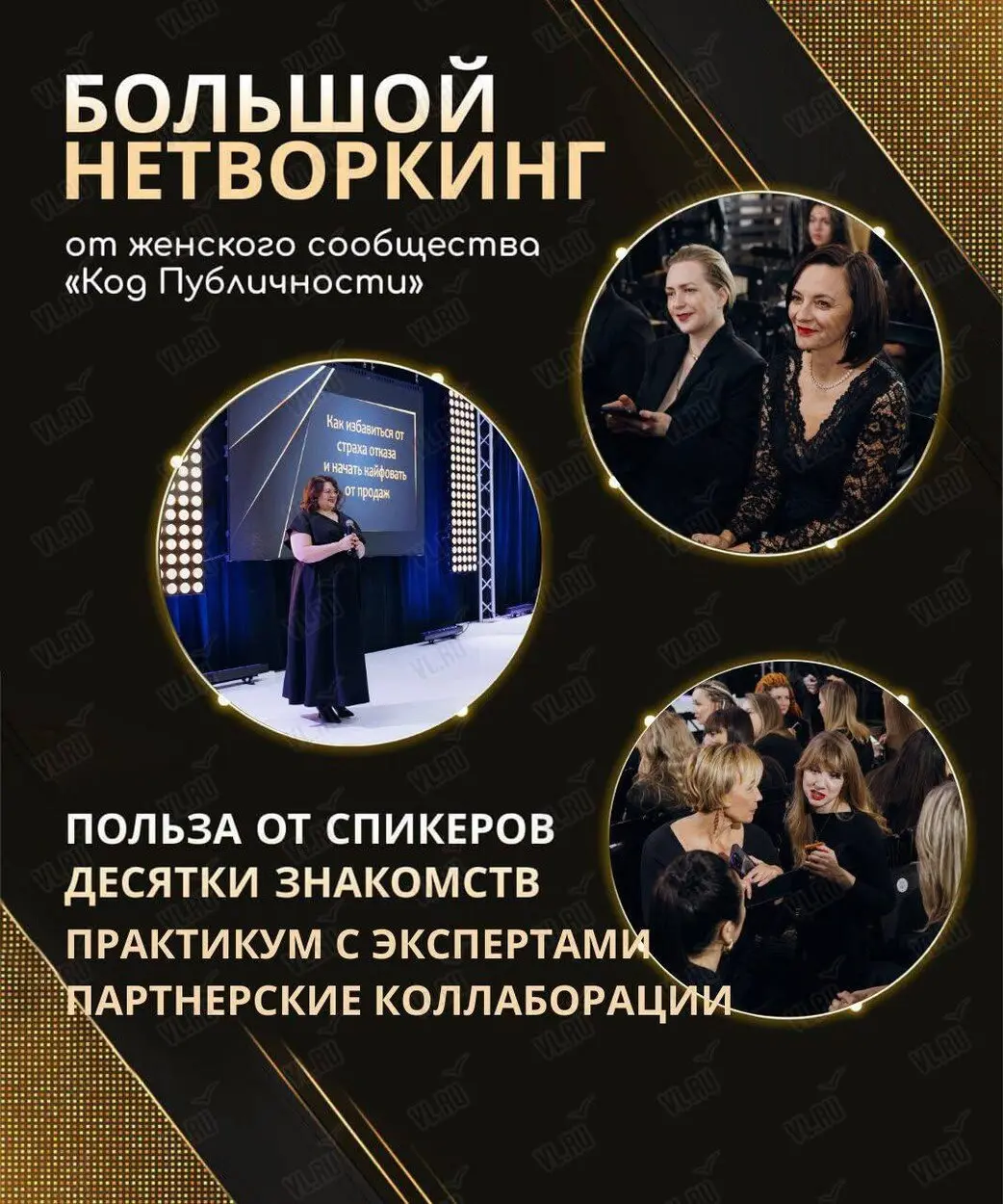 Осенний Нетворкинг «Код Публичности»