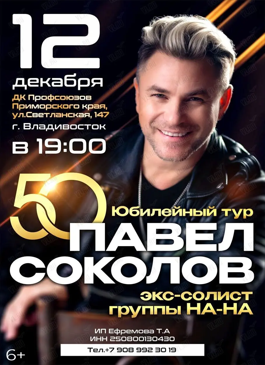 Павел Соколов — сольная программа