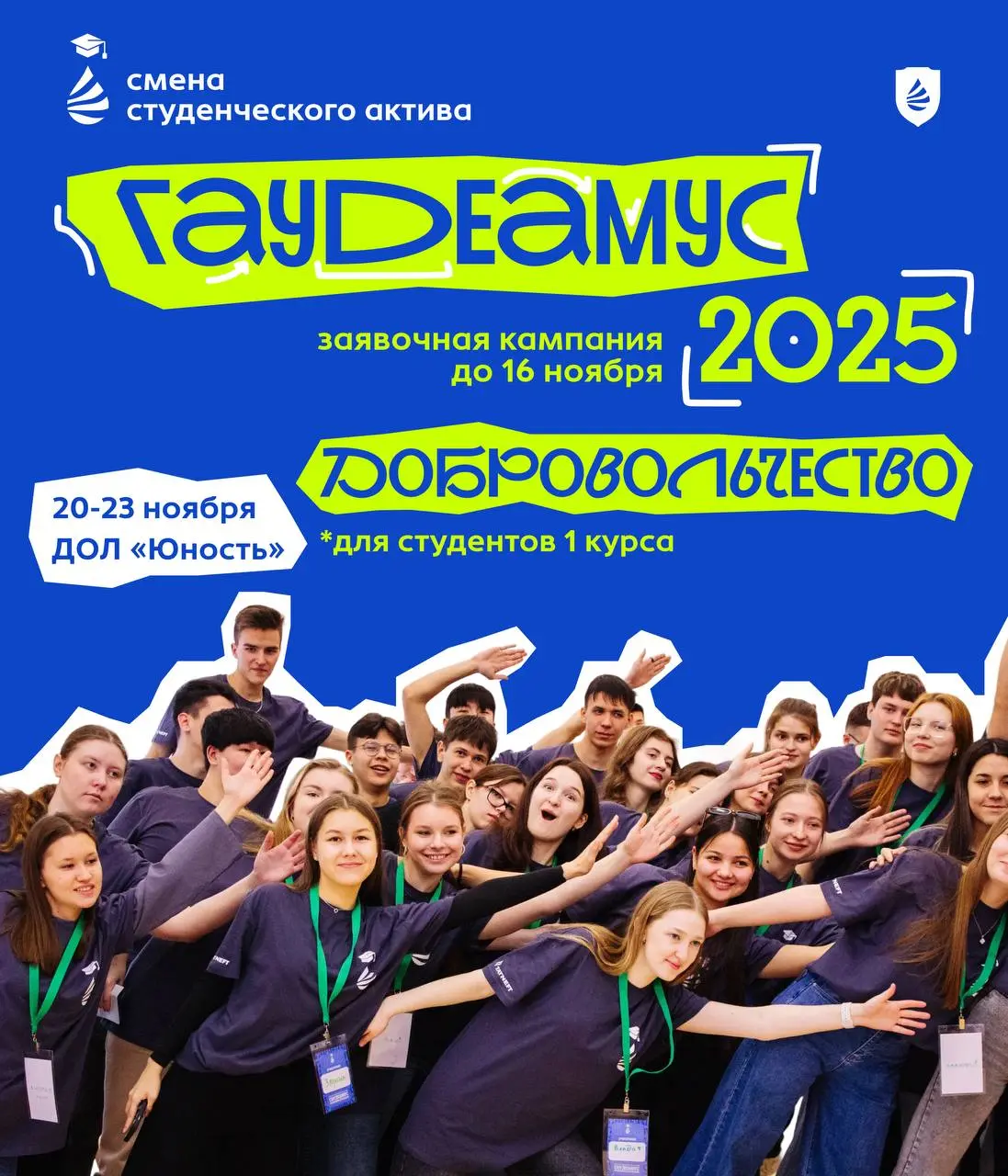 ГАУДЕАМУС ВОЗВРАЩАЕТСЯ