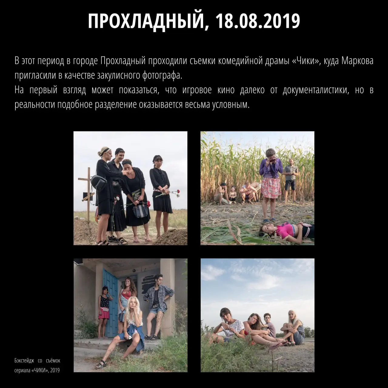 Выставка фотографий Дмитрия Маркова