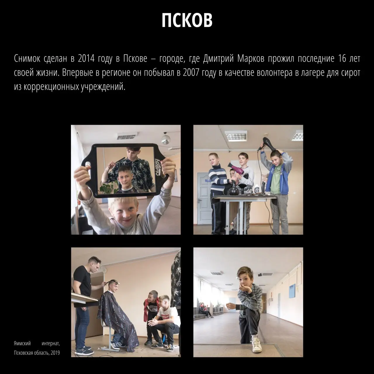 Выставка фотографий Дмитрия Маркова