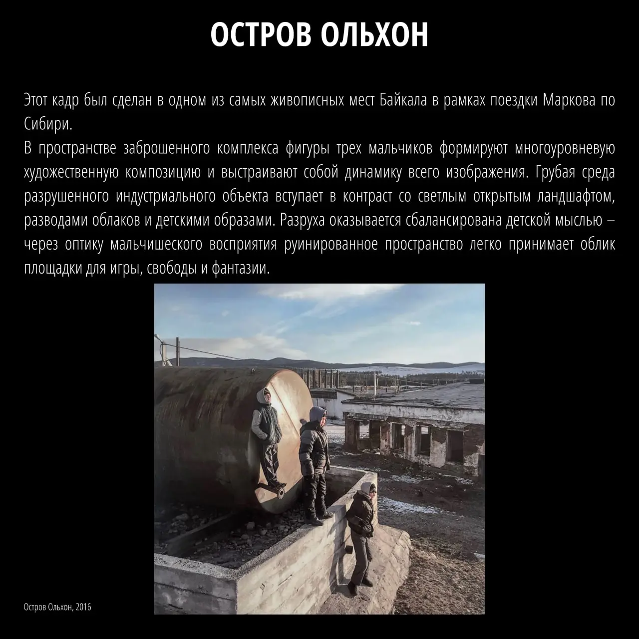 Выставка фотографий Дмитрия Маркова