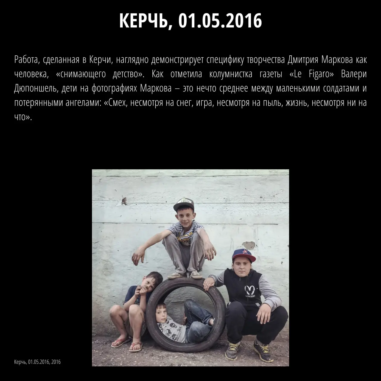 Выставка фотографий Дмитрия Маркова