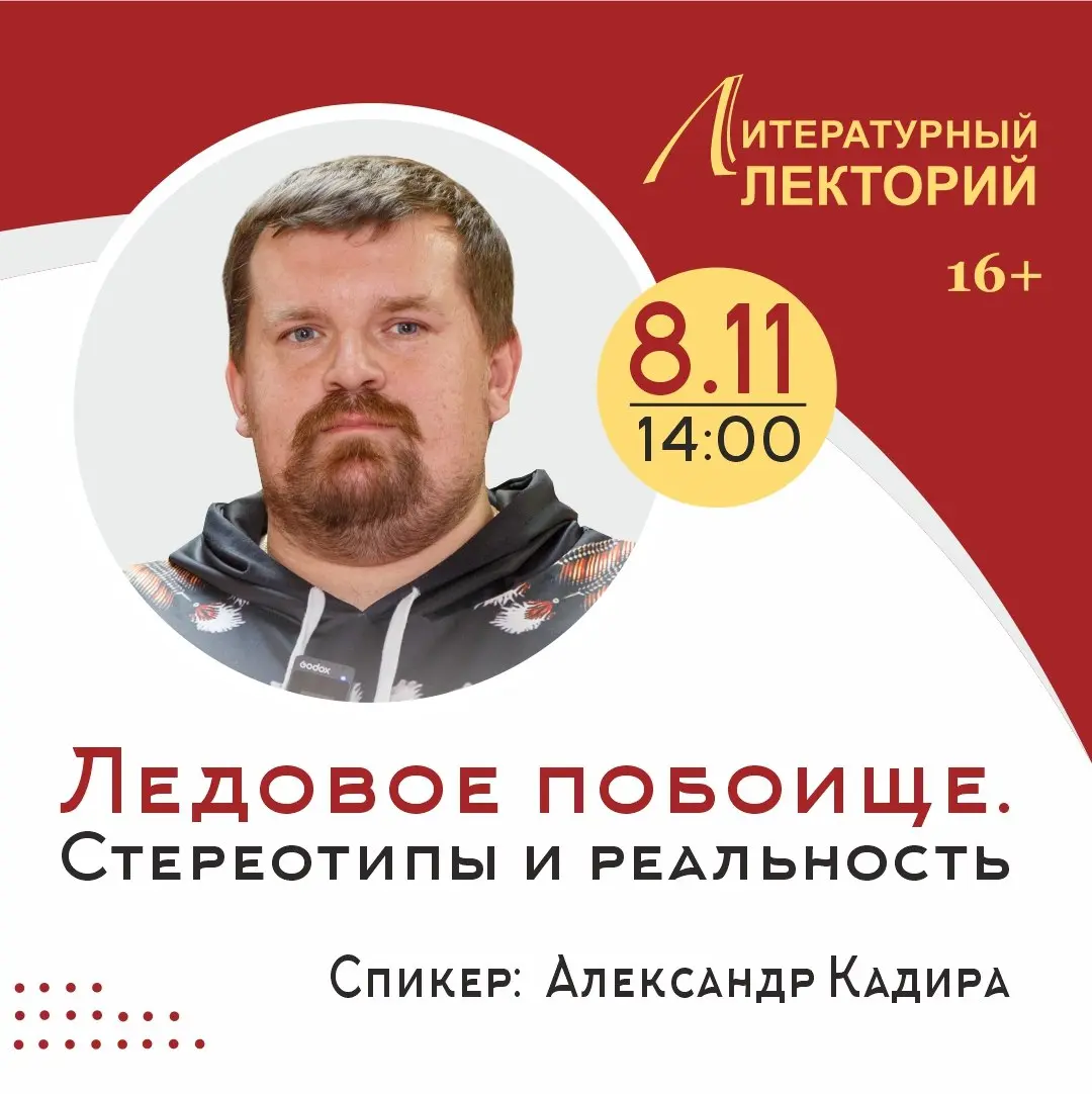 Историческая лекция: Битва на Чудском озере глазами современных исследователей