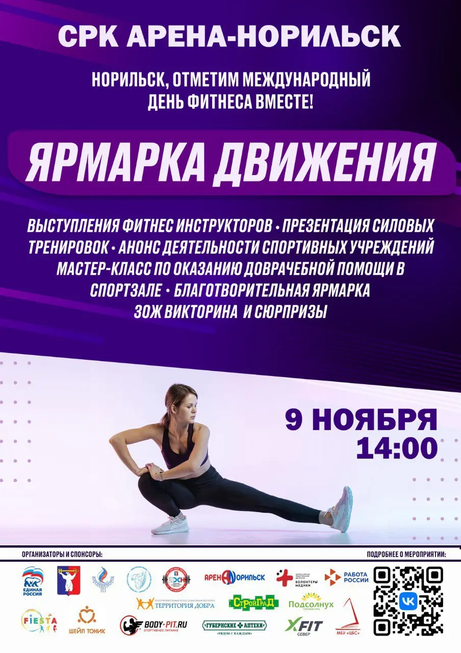 Ярмарка движения