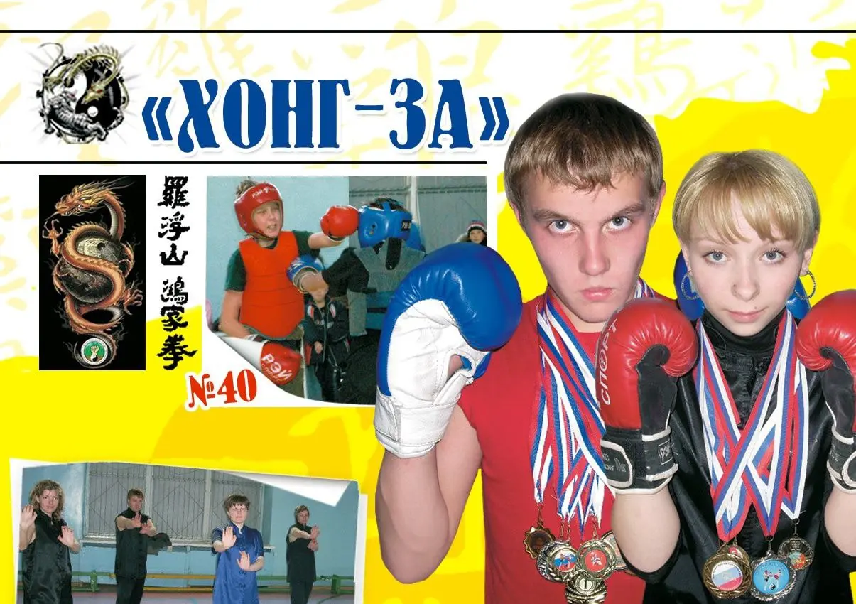 Объявляется набор в секцию ушу-саньда (свободный бой)