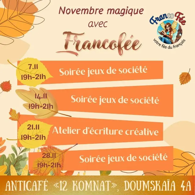 разговорный клуб FrancoFée: вечер настольных игр на французском