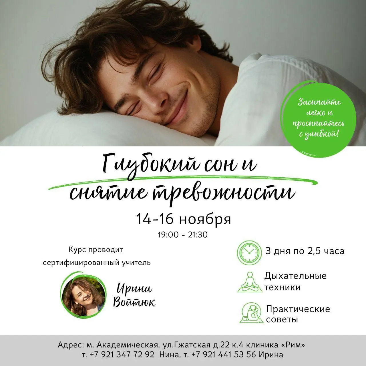 Глубокий сон и снятие тревожности