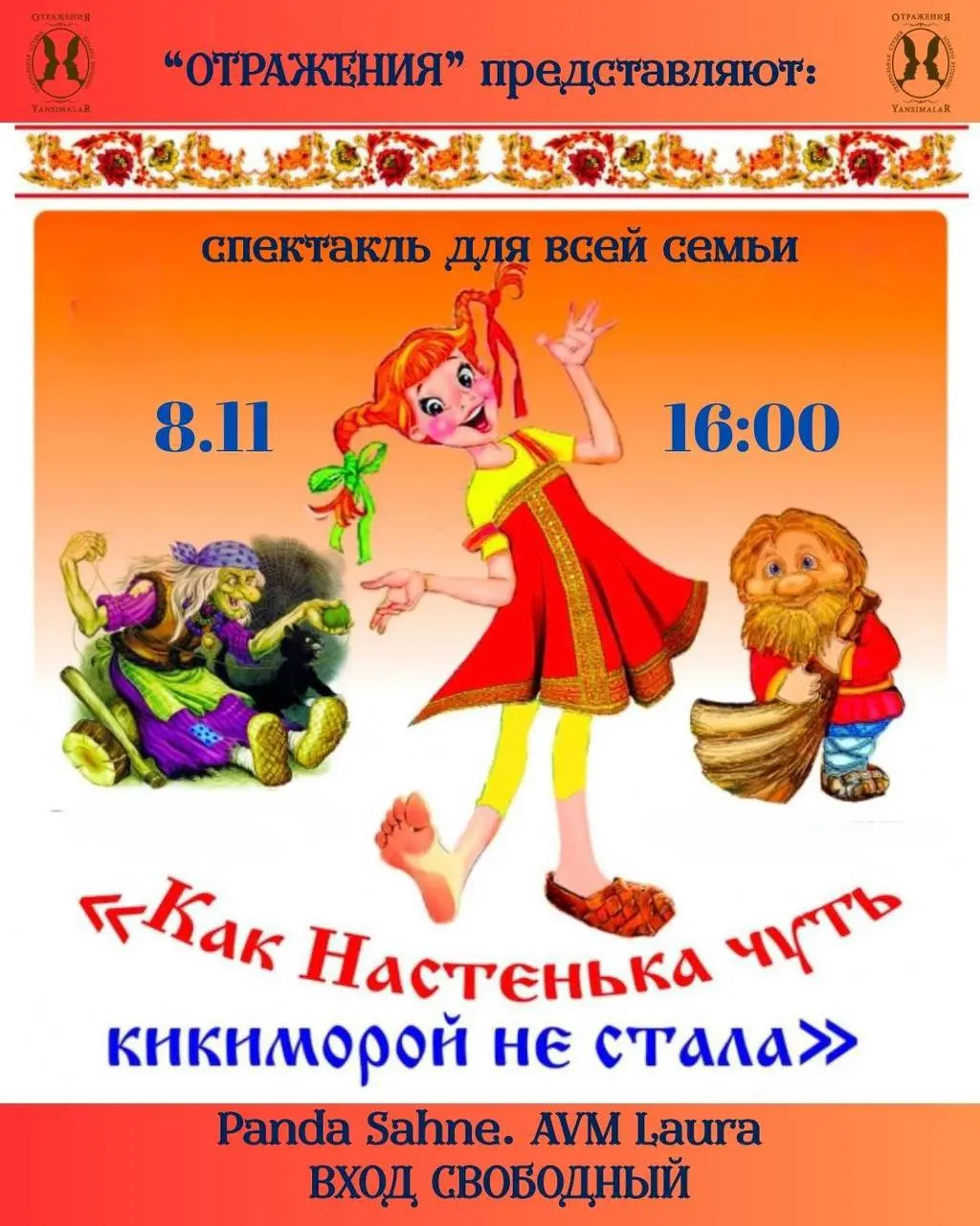 Анталия! Приглашаем на спектакль!