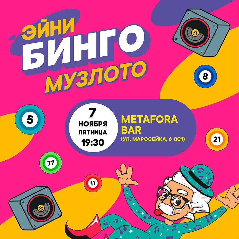 Метавфора МузЛото в Metafora bar