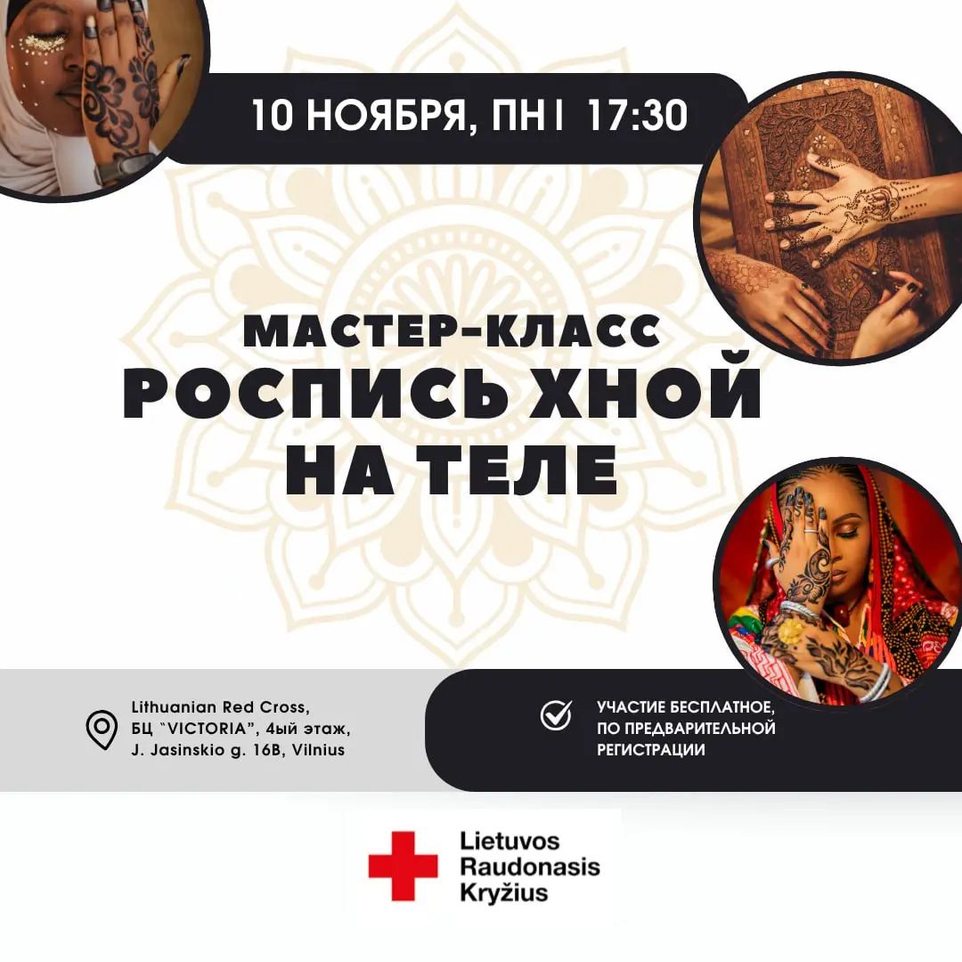 Мастер-класс по рисованию хной на теле