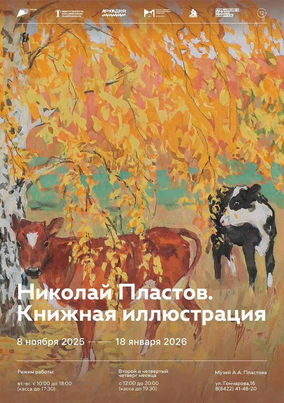 Николай Пластов: Книжная иллюстрация