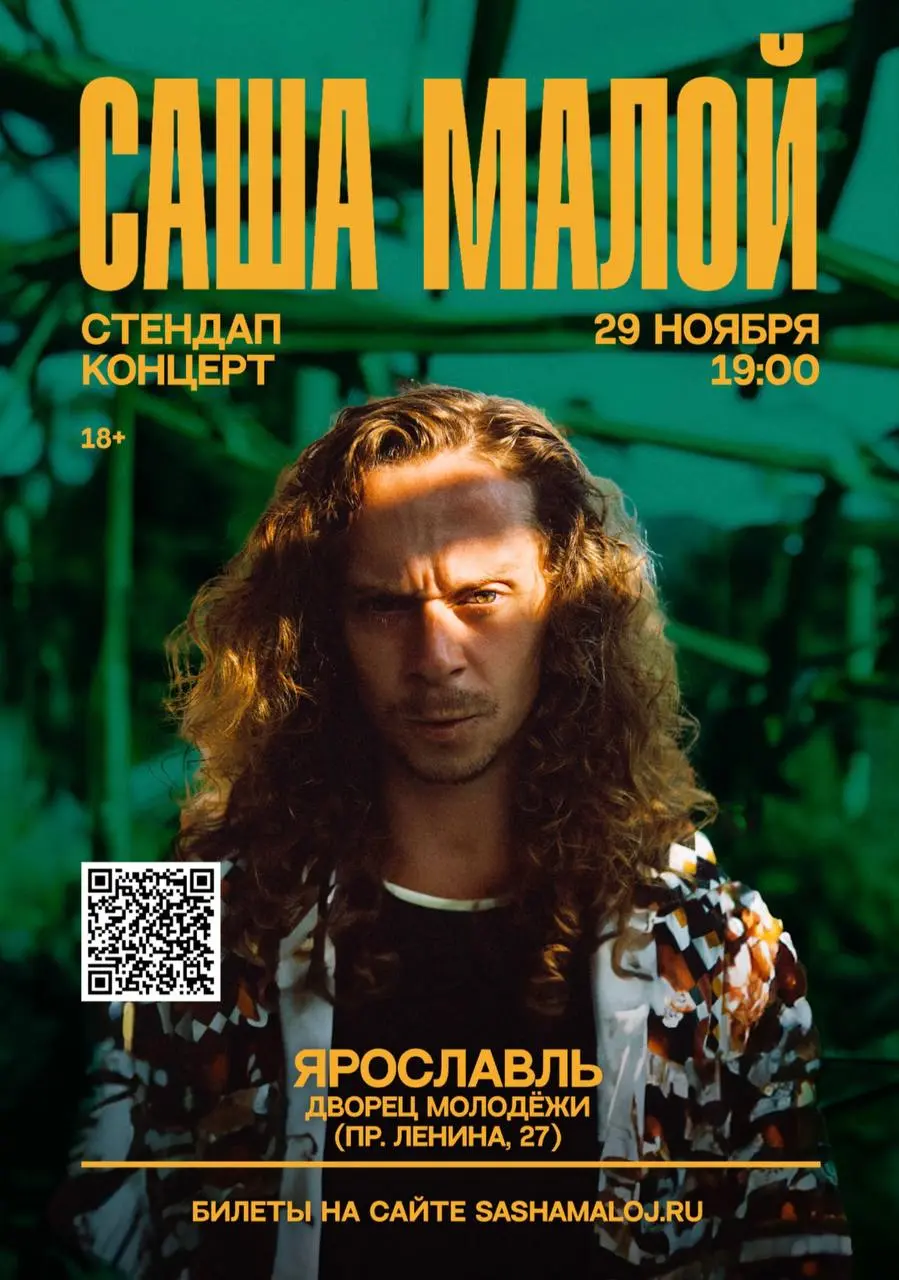 Опять stend up! Выступает Саша малой.