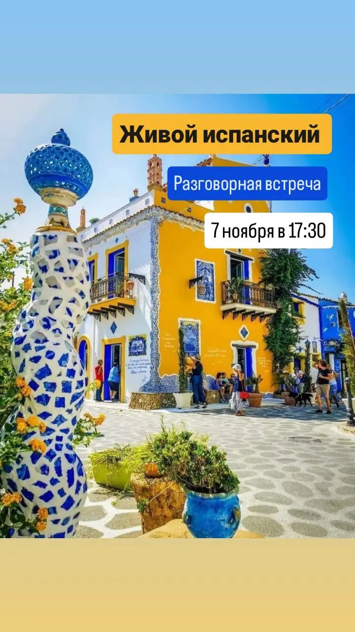 Живой испанский в Буэнос-Айресе