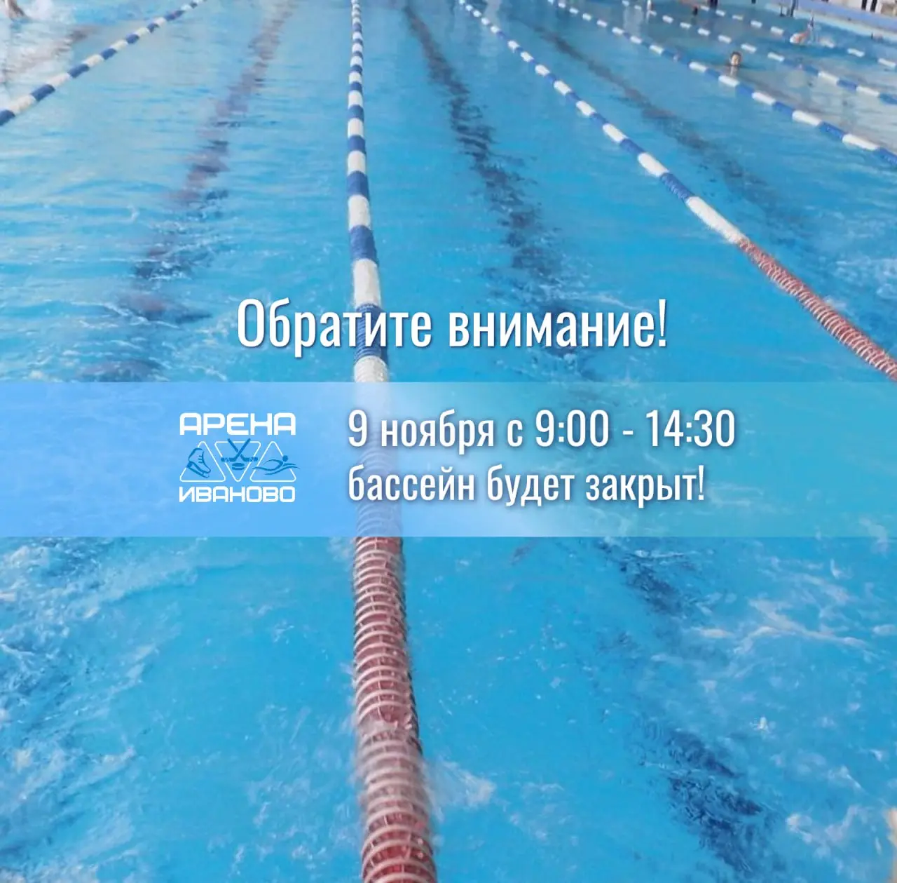 Фестивальный спортивный день ВФСК ГТО среди лиц с ОВЗ — закрытие бассейна на время проведения