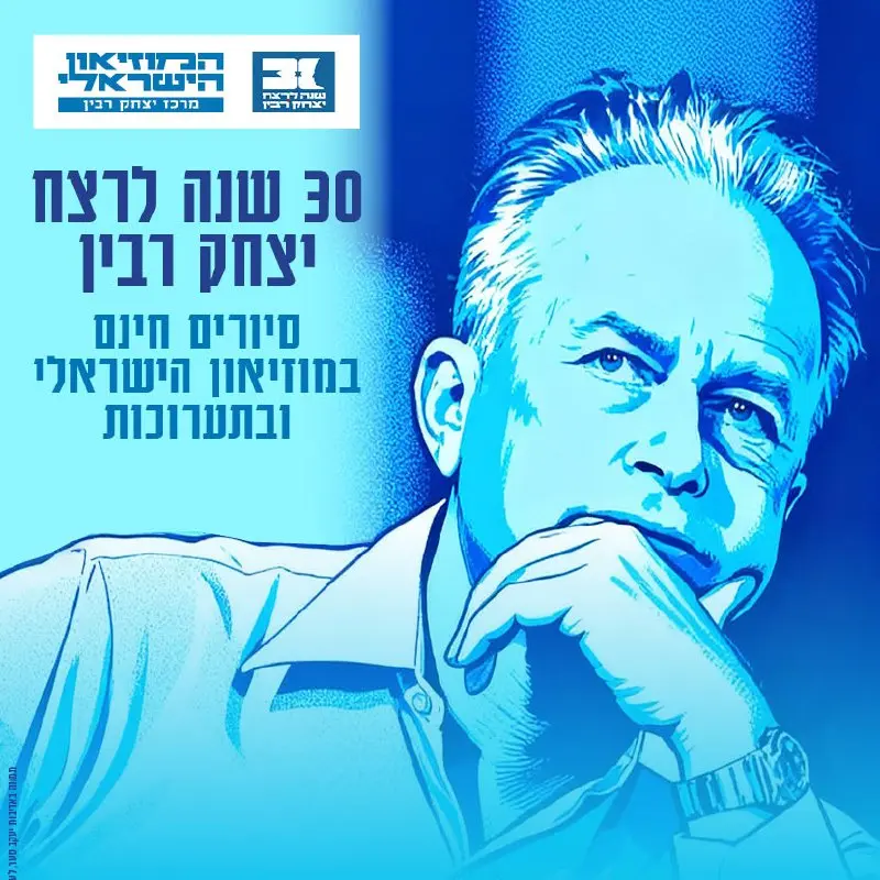 Экскурсия по музею Рабина бесплатно