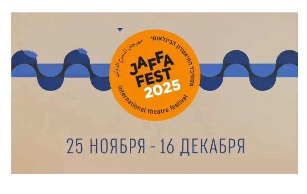 Jaffafest 2025