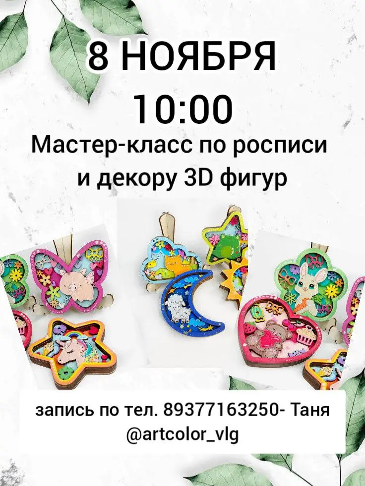 Мастер-класс по росписи и декору 3D картин
