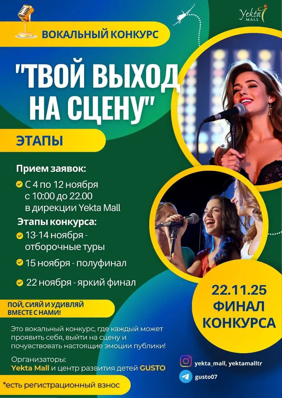 ТВОЙ ВЫХОД НА СЦЕНУ!