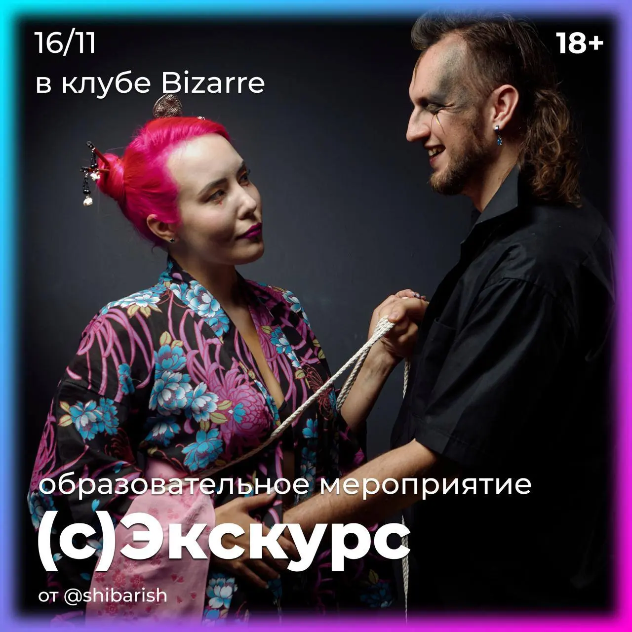 с)Экскурс — лекции о БДСМ, интересные зоны и не только!