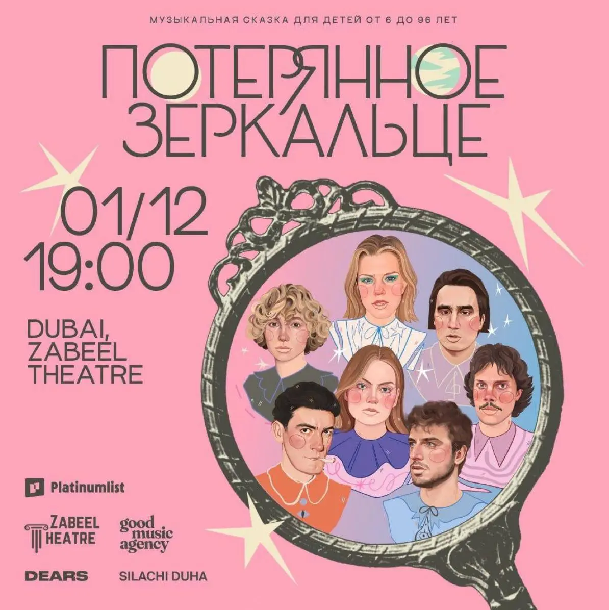 Потерянное зеркальце