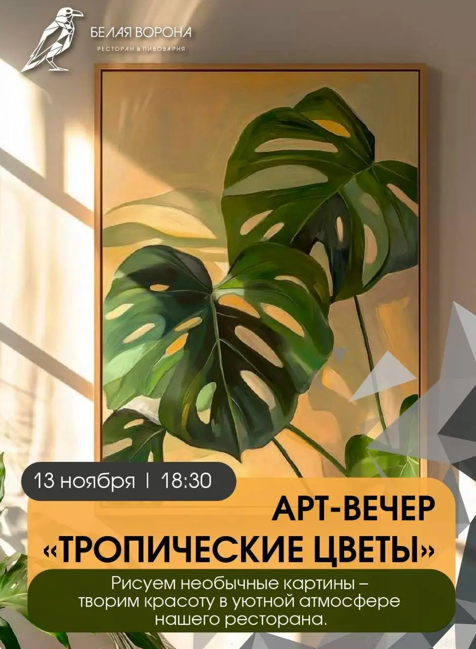 Арт-вечер: Тропические цветы