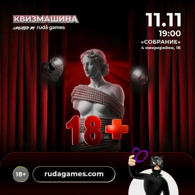 Квизмашина «18+» в баре «Собрание»