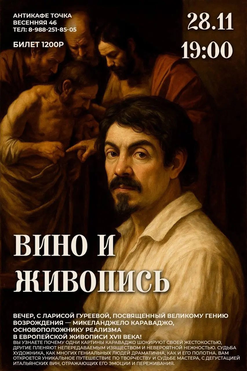 Свет и тени Караваджо