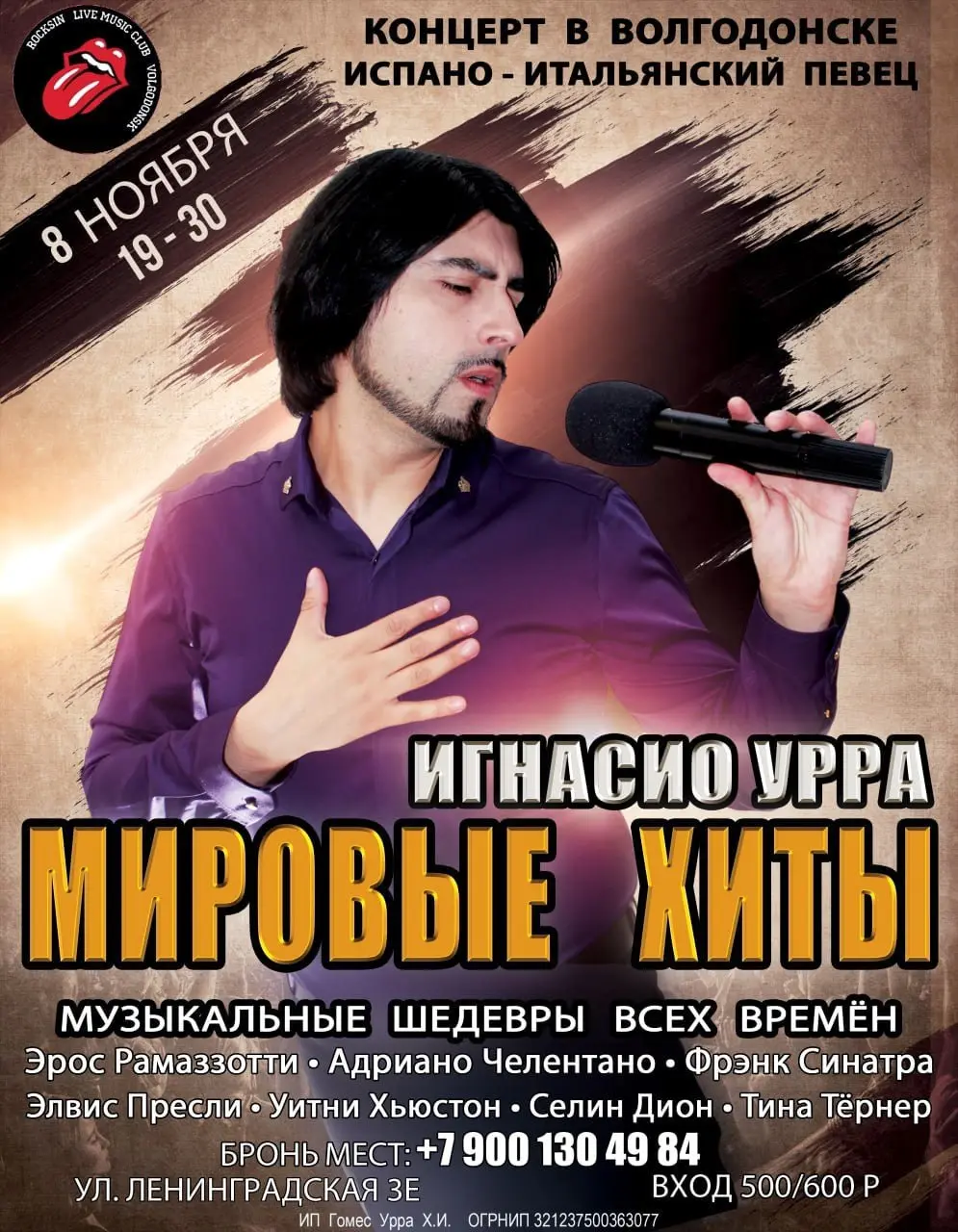 Концерт Игнасио Гомез Урра в Волгодонске