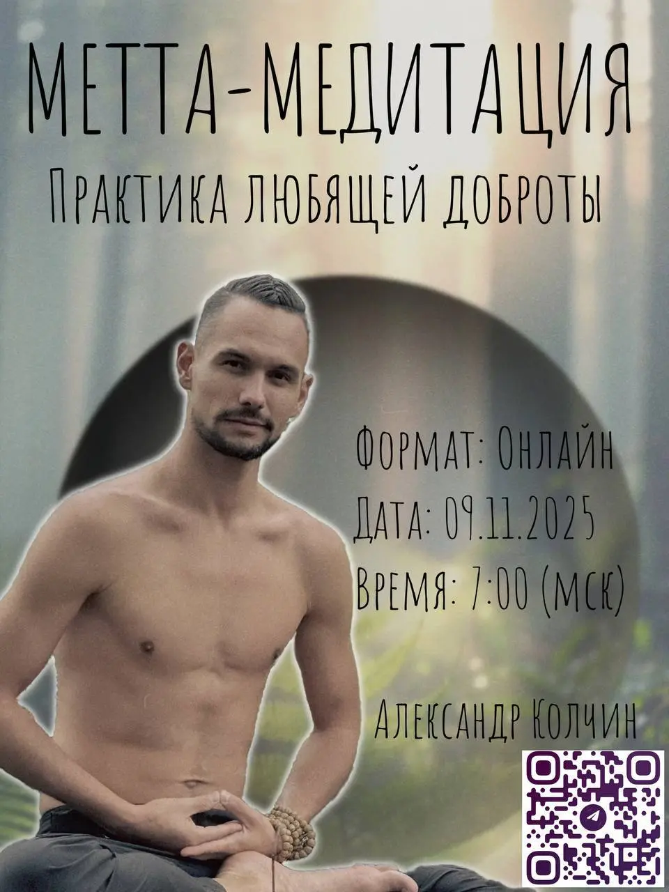 Мета-медитация — практика Любящей Доброты