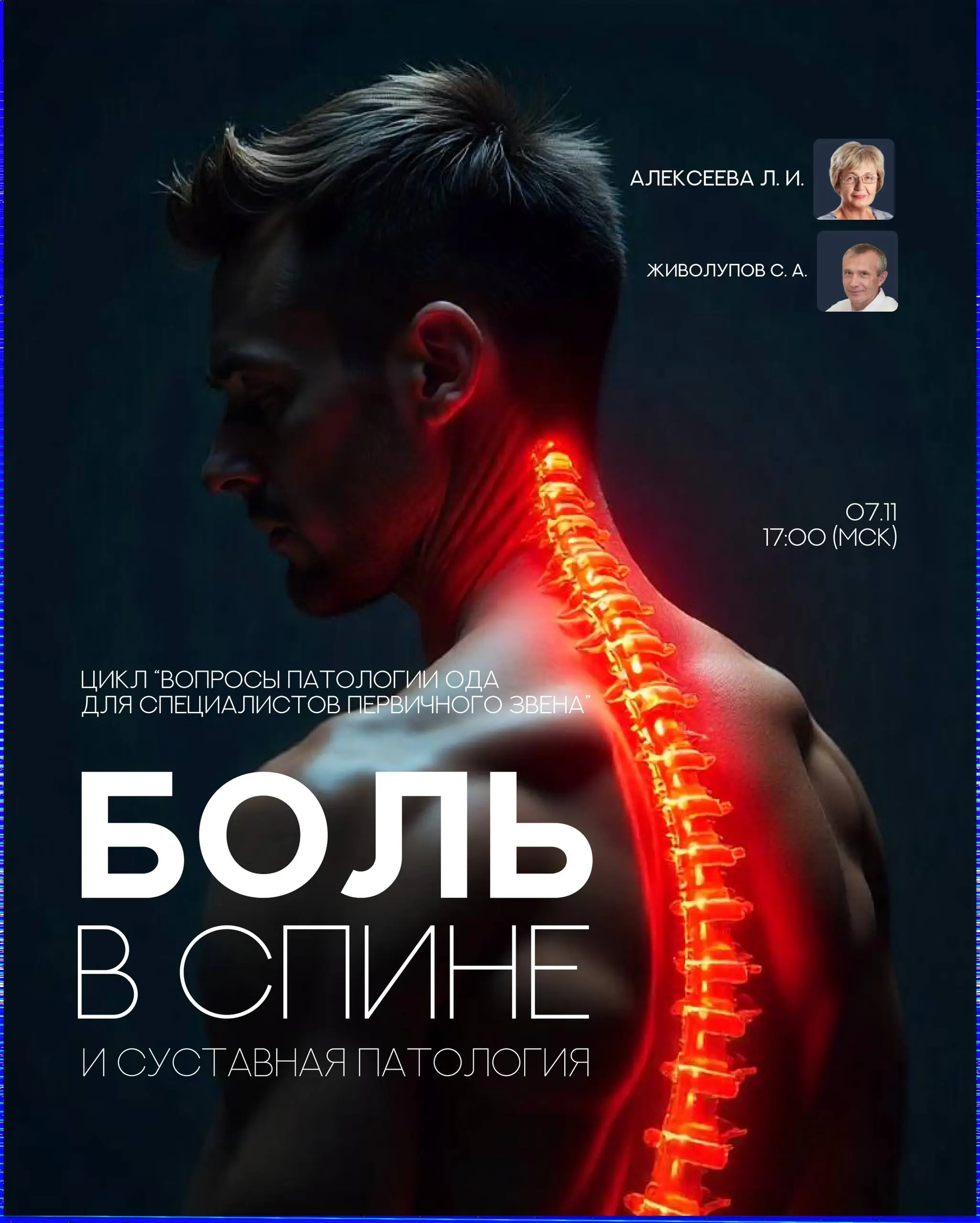 Боль в спине и суставная патология