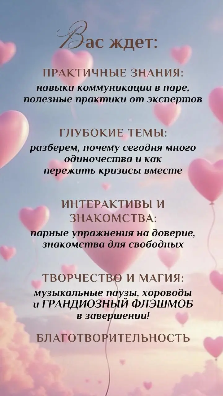 Новое Измерение Любви