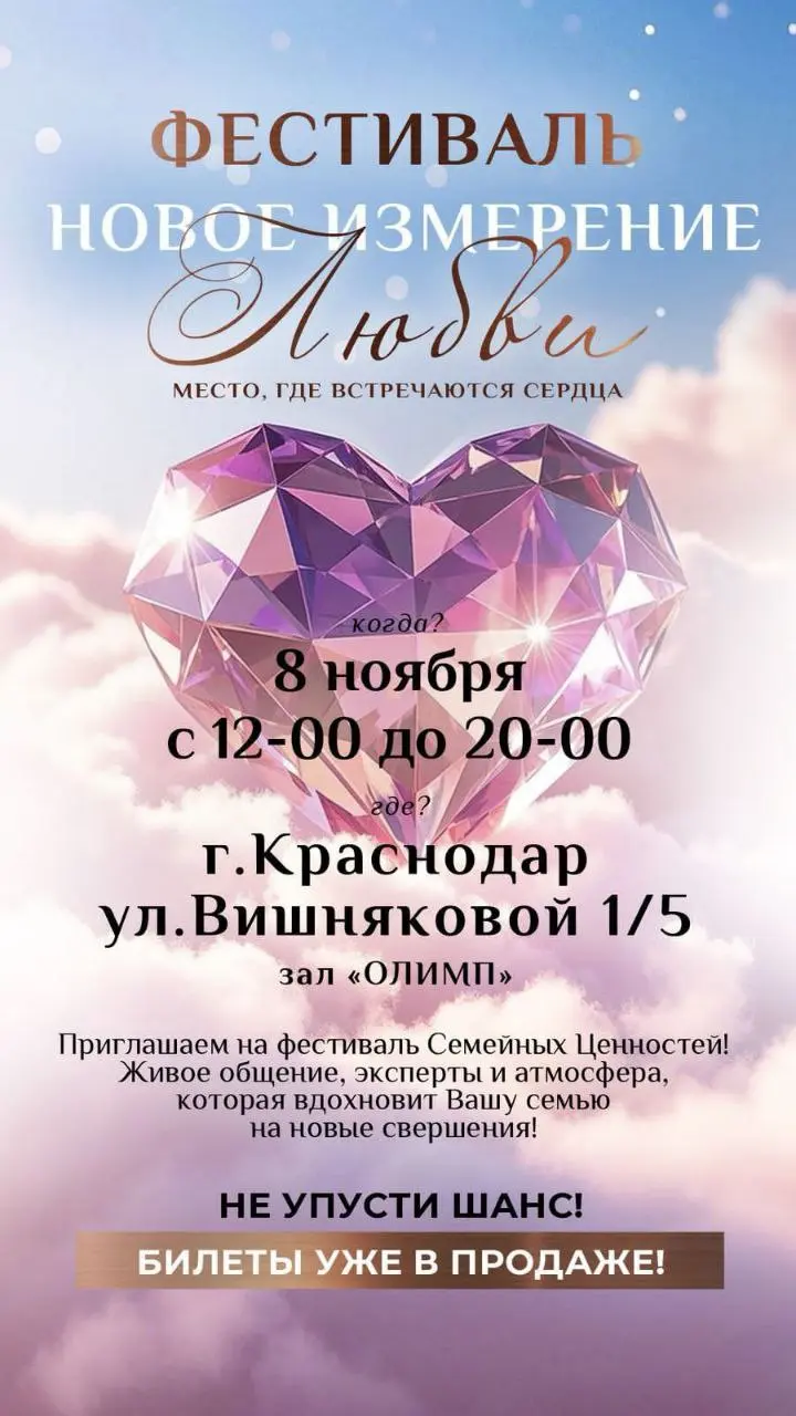 Новое Измерение Любви