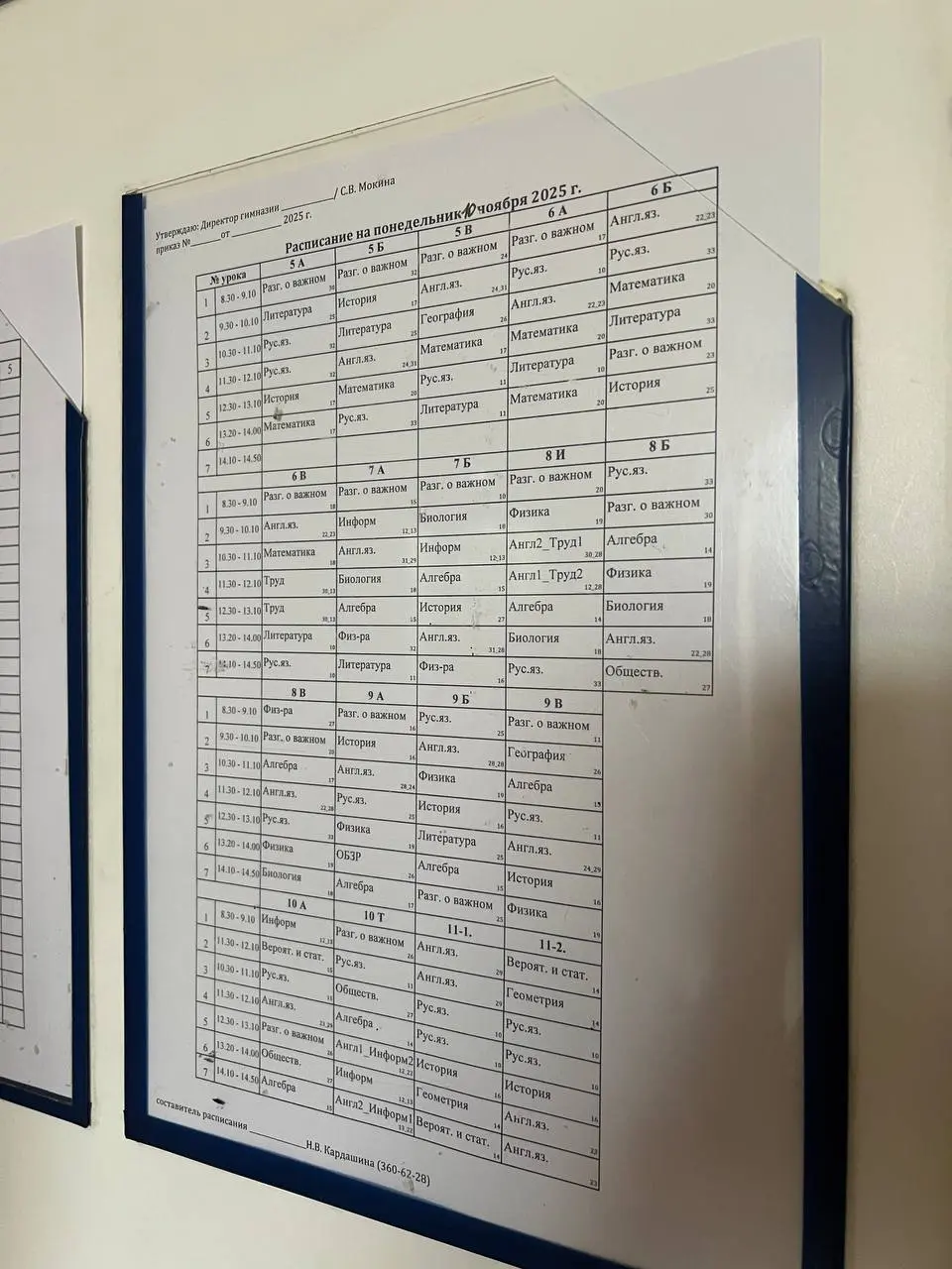 Расписание на 10.11.2025