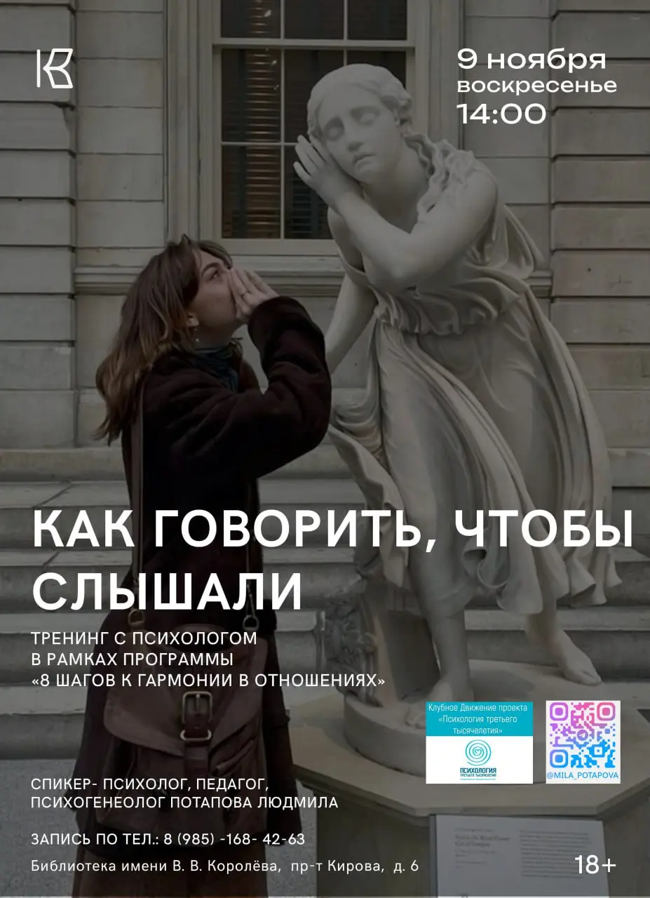 психологический тренинг «Как говорить, чтобы слышали»