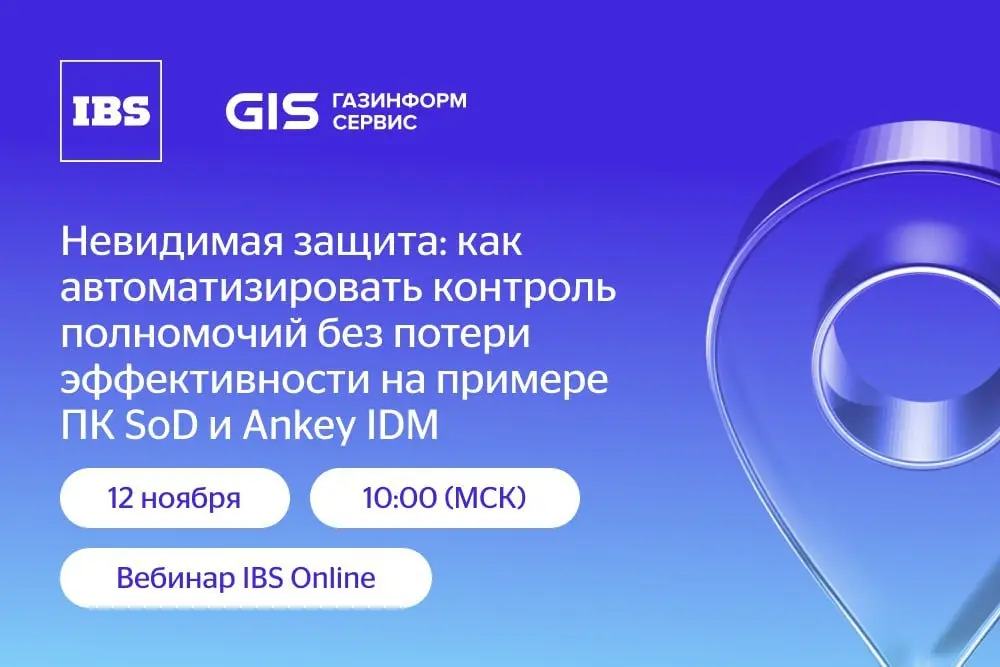 Невидимая защита: как автоматизировать контроль полномочий без потери эффективности
