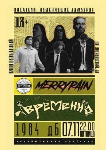Авторский концерт группы MerryPain и Временно