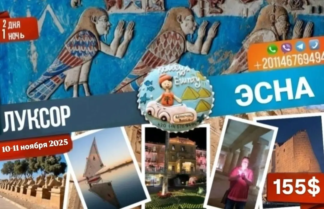 Не stan﻿dартныйLuxor + Esna