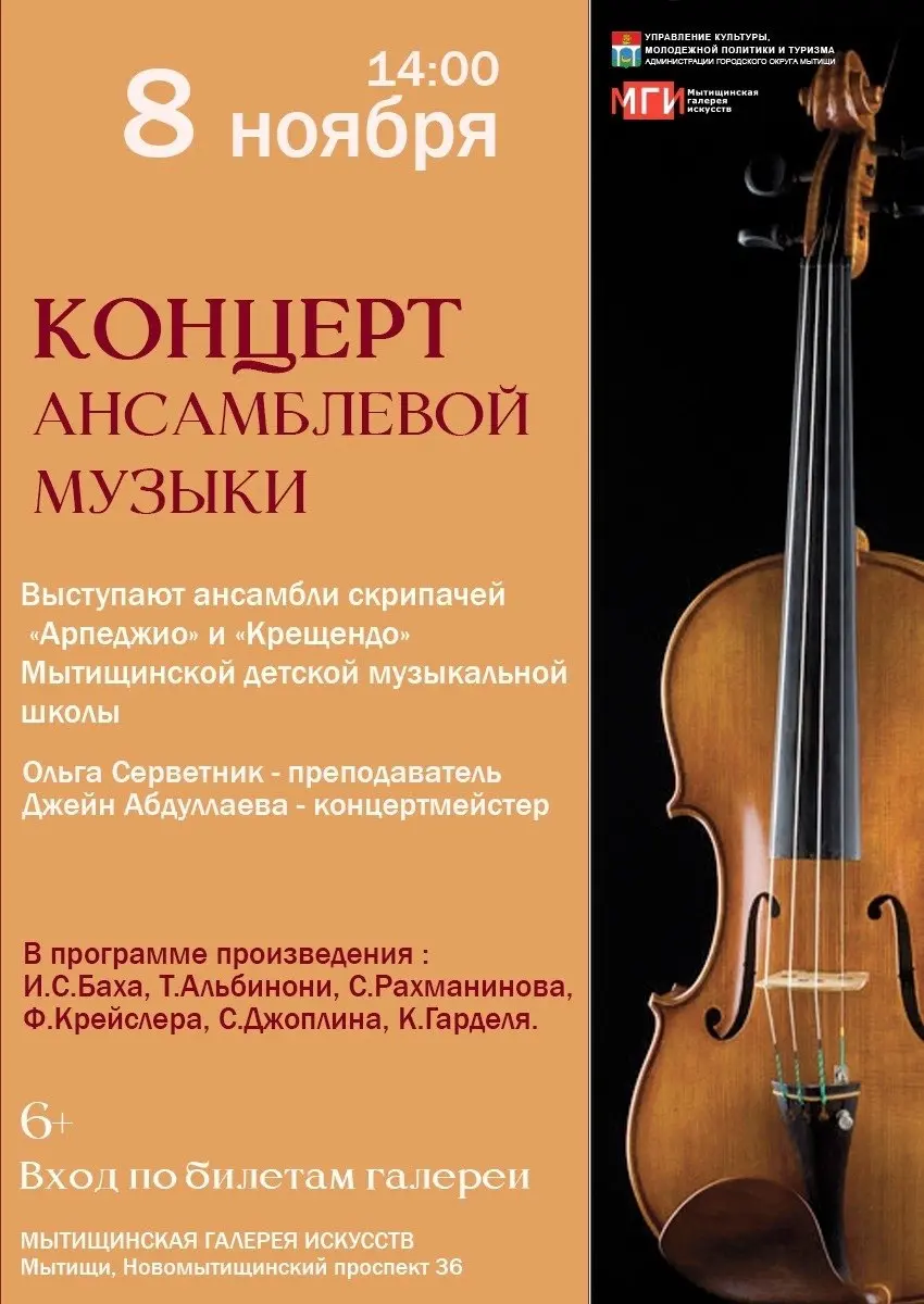 Концерт ансамблевой музыки