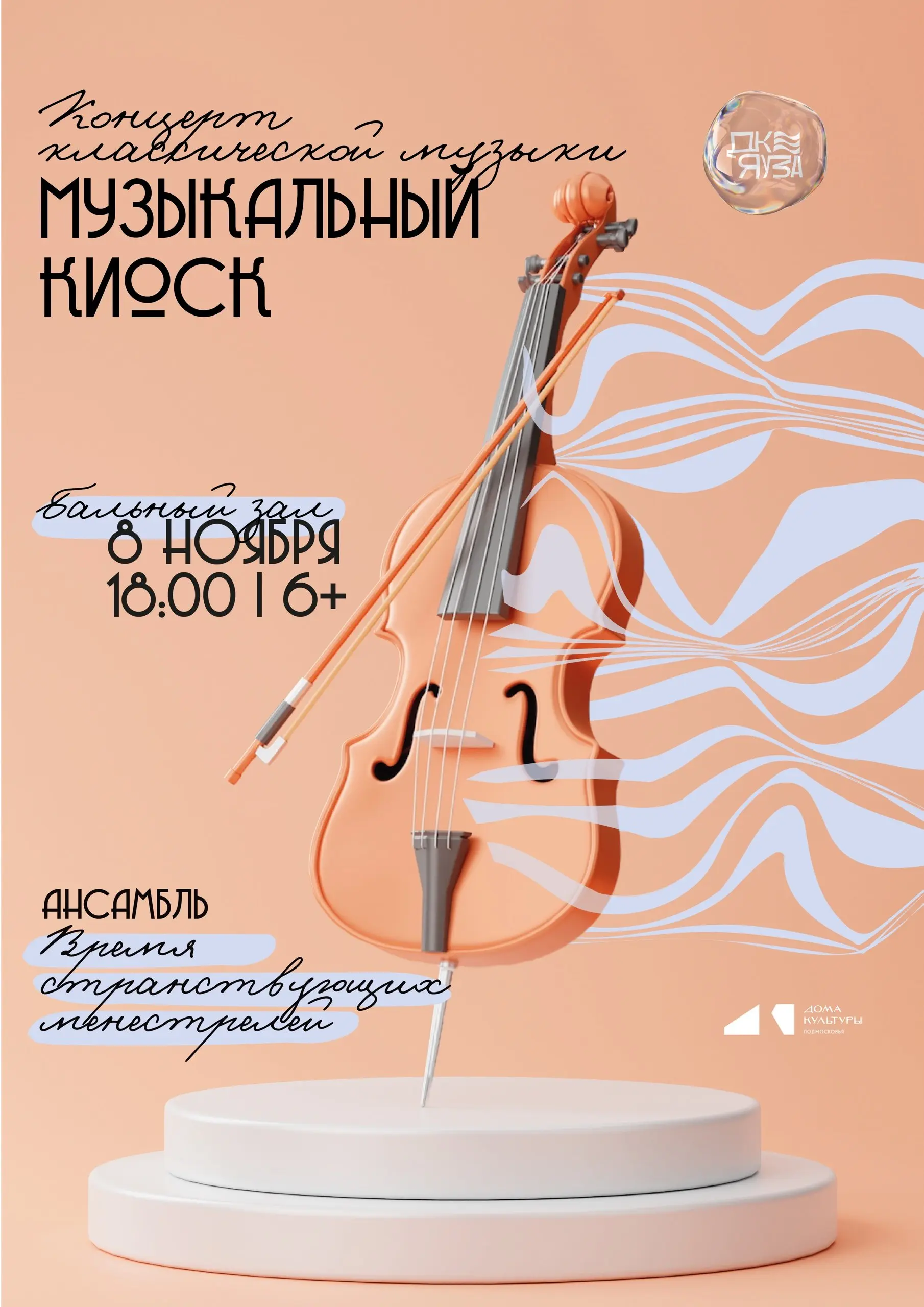 МУЗЫКАЛЬНЫЙ КИОСК