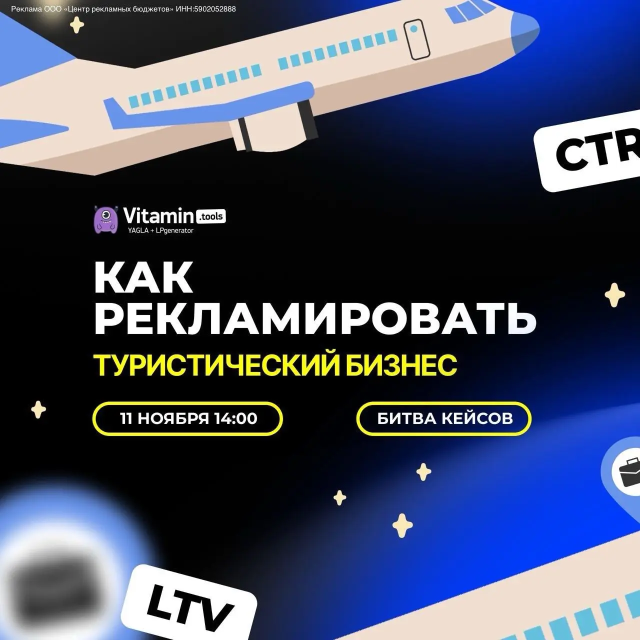 Кейс-конференция «Как рекламировать туристический бизнес. Битва кейсов»