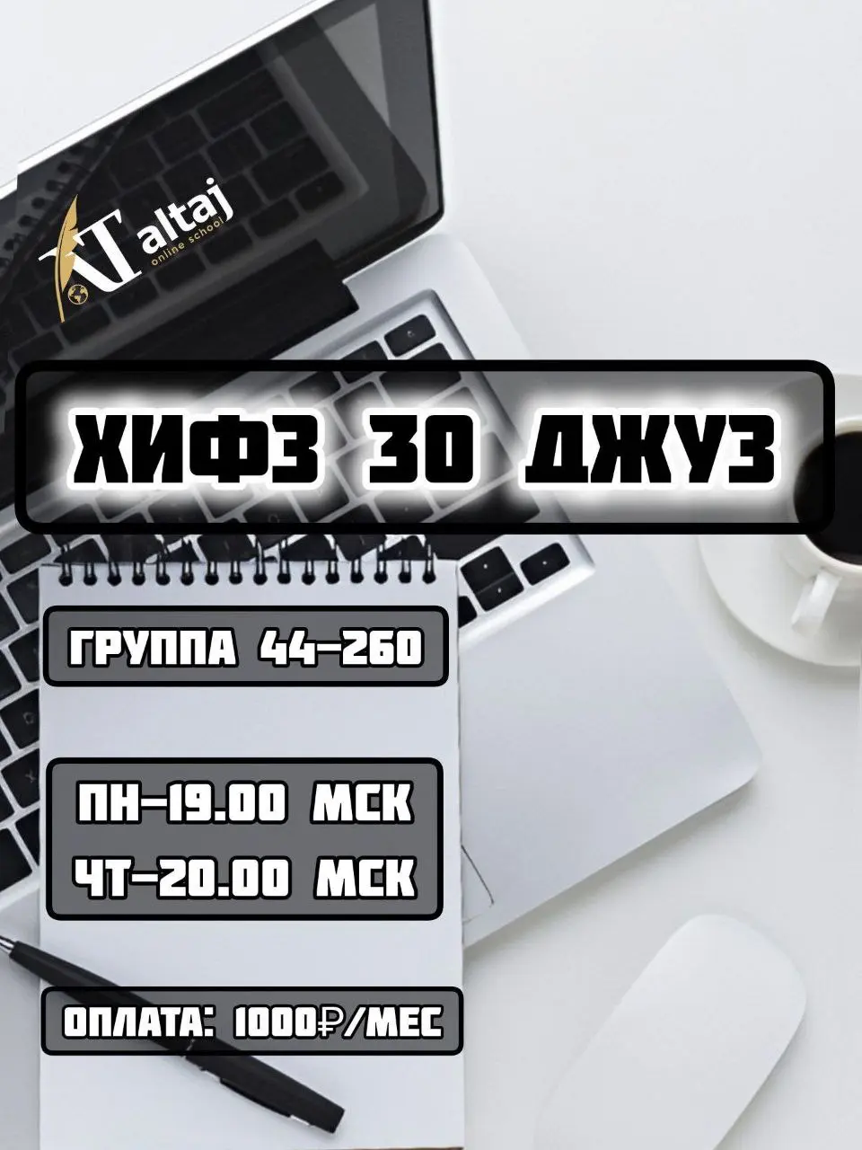ХИФЗ 30 ДЖУЗ АММА