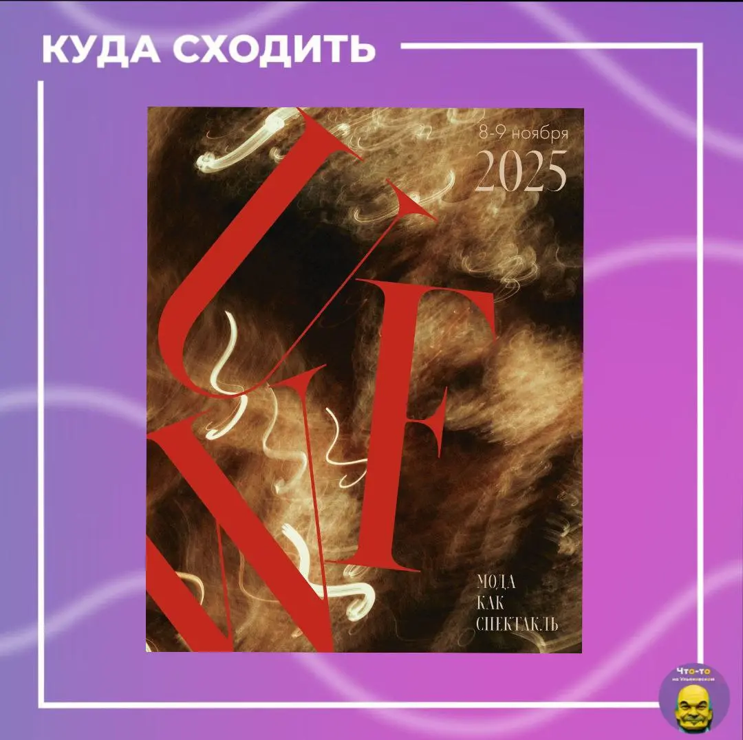 UFashion Week 13 сезон