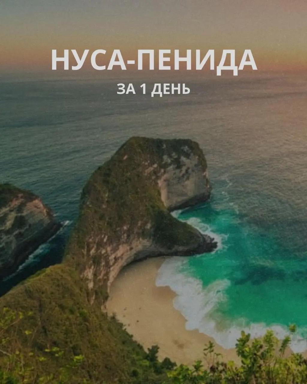 НУСА-ПЕНИДА