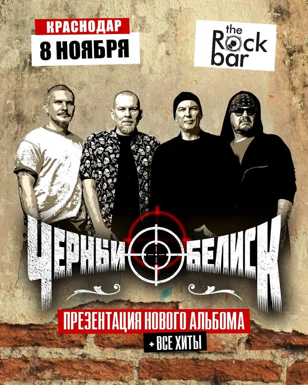 Чёрный Обелиск — презентация нового альбома