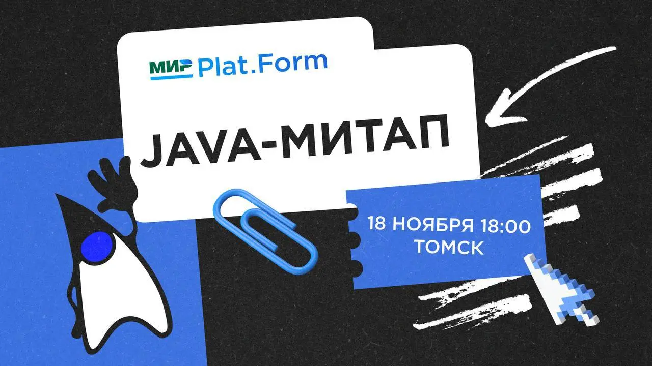 Мир Plat.Form — митап осенью