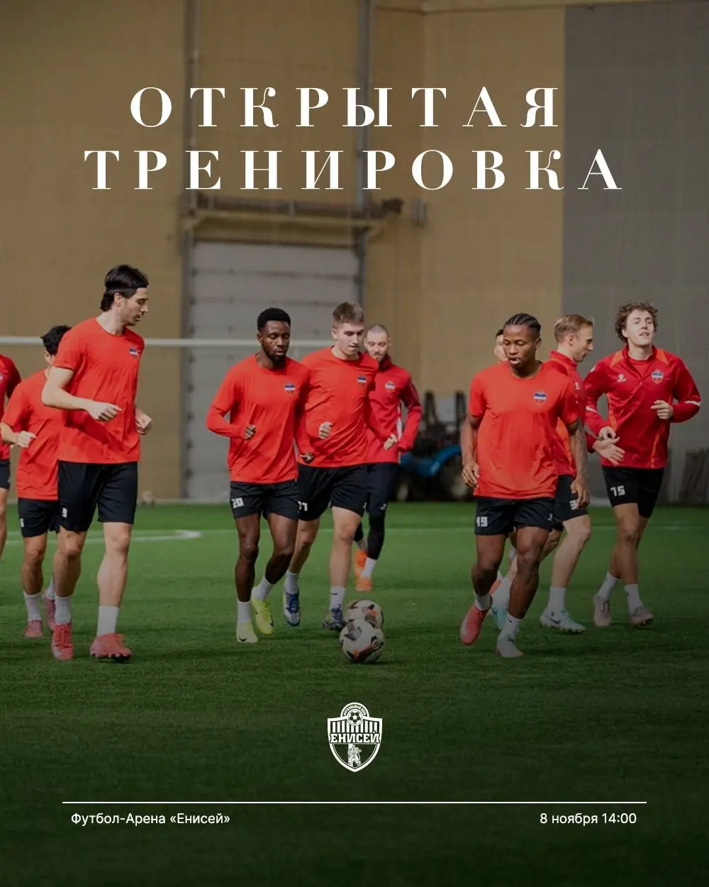 Тренировка ФК Енисей