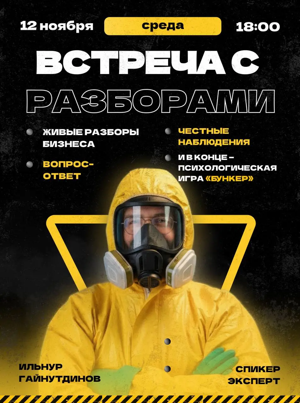 Встреча с разбором в Чебоксарах и игра «Бункер»