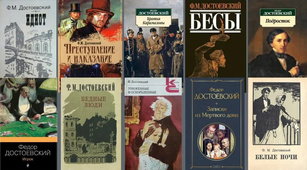 Читаем Достоевского