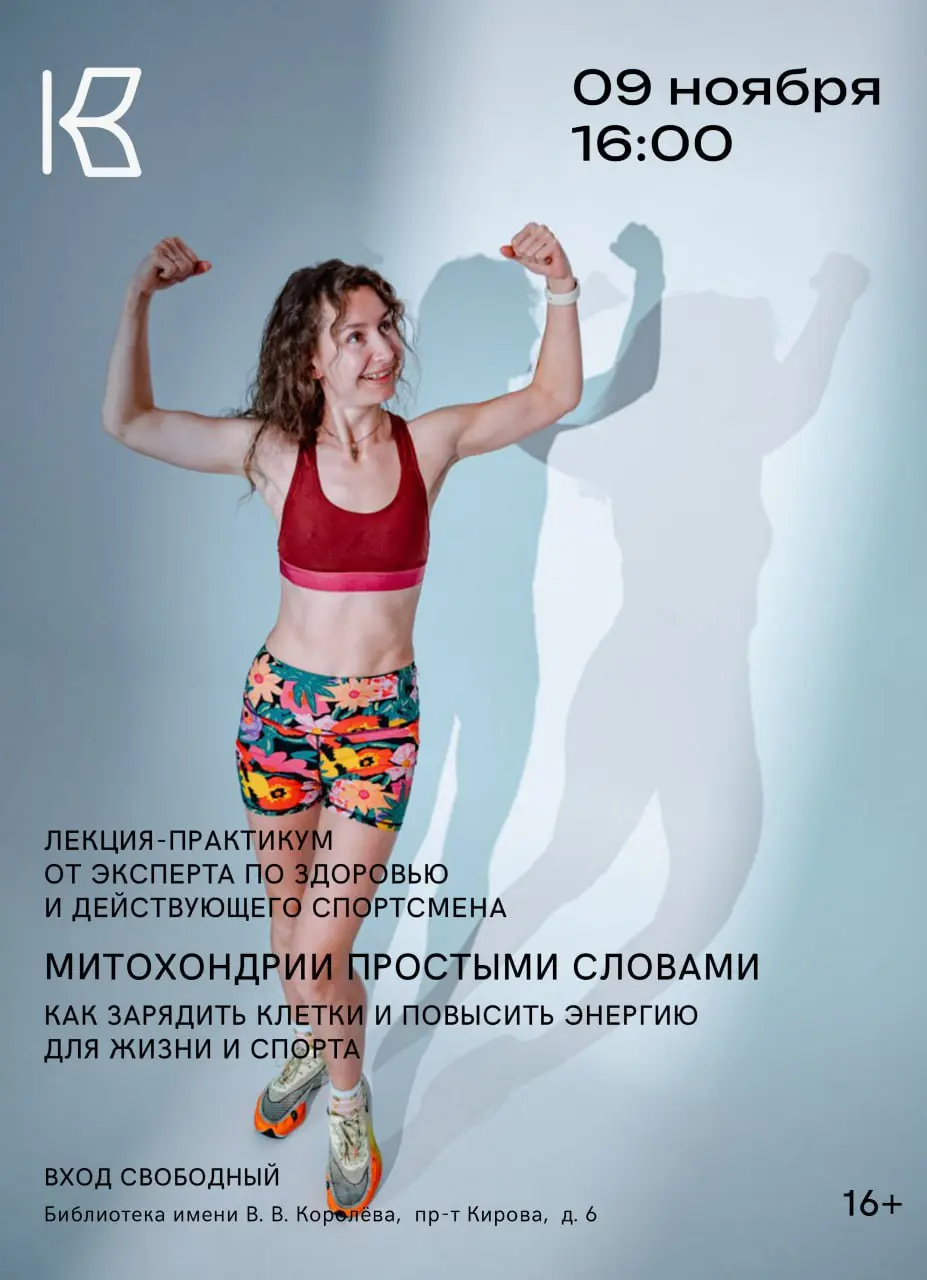 Лекция-практикум по митохондриям